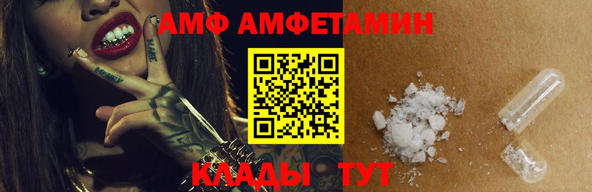 Миасс  АМФЕТАМИН  Вход с VPN  АМФЕТАМИН VHQ 
