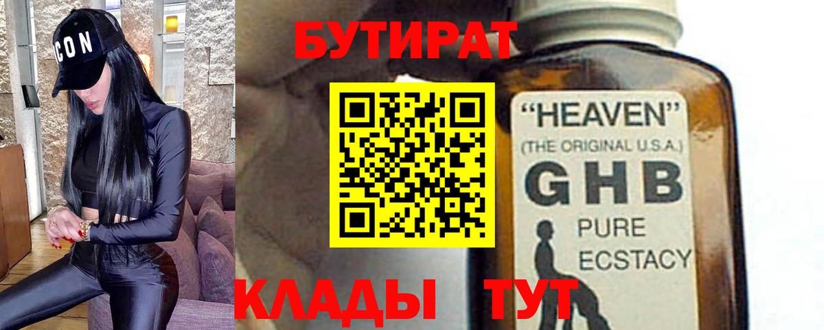 Бутират 99%  Вход с VPN  Бутират  Миасс 