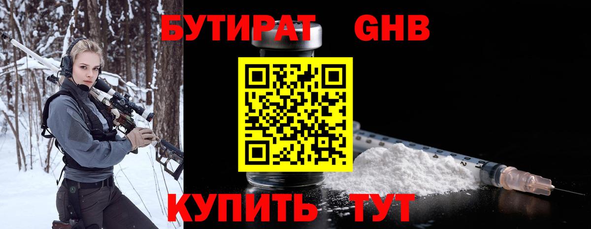 БУТИРАТ буратино Миасс
