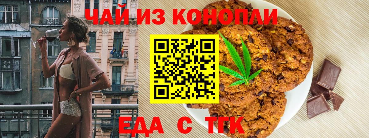 Cannafood марихуана Миасс