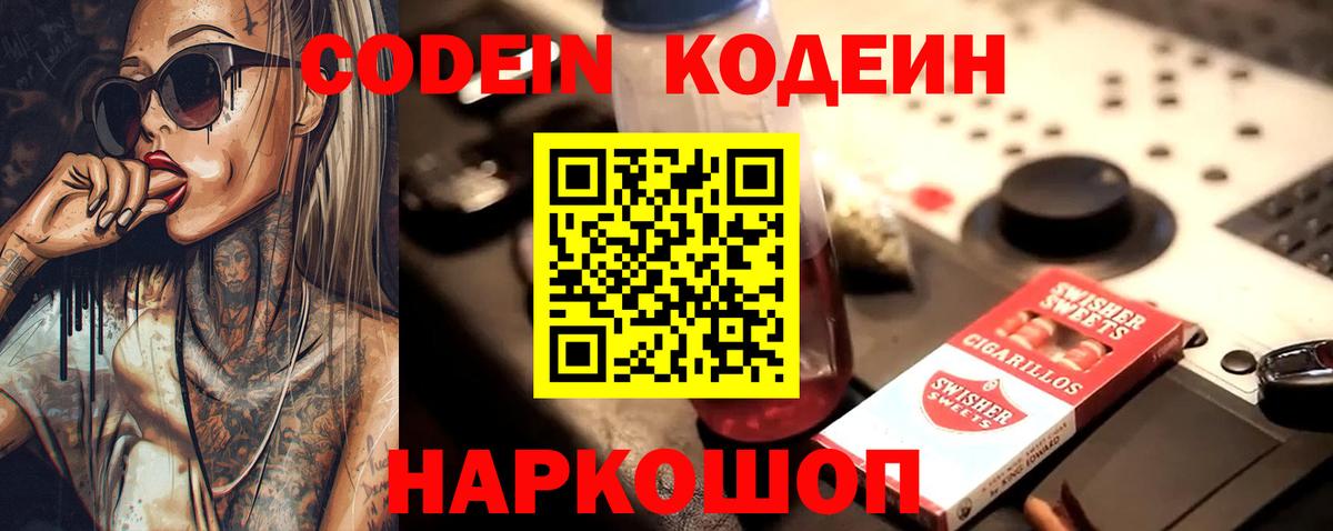 Кодеиновый сироп Lean напиток Lean (лин)  Вход с VPN  Миасс 