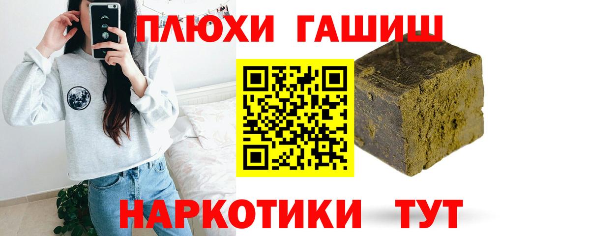 Гашиш VHQ  ГАШ гашик  Вход с VPN  Миасс 