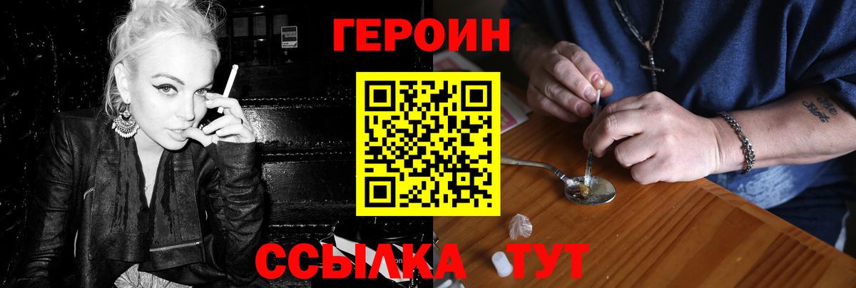 Героин герыч Миасс