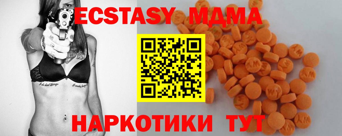 MDMA  Вход с VPN  МДМА crystal  Миасс  МДМА Molly 