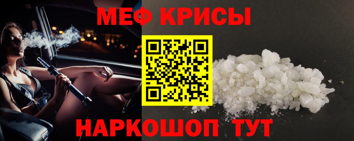 МЯУ-МЯУ mephedrone  МЯУ-МЯУ мяу мяу  Вход с VPN  Меф  Миасс 