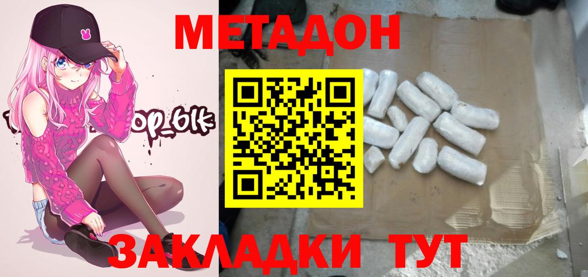 Метадон кристалл  Вход с VPN  Миасс 