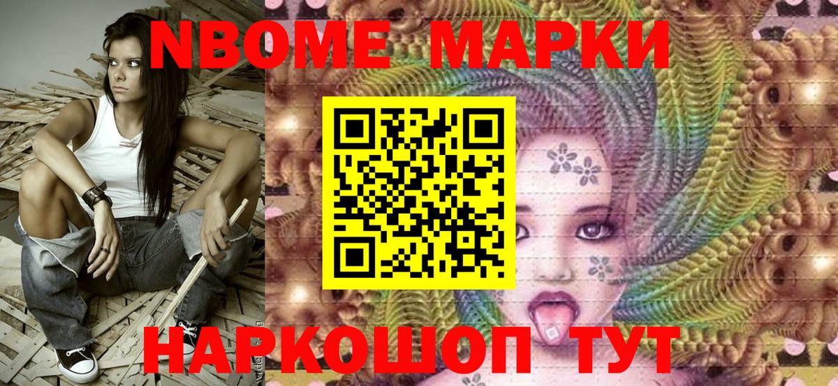 Марки 25I-NBOMe 1,5мг  Марки 25I-NBOMe 1,5мг  Вход с VPN  Миасс 