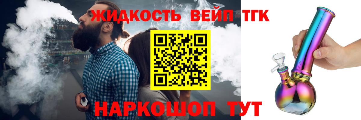 ТГК THC oil Миасс
